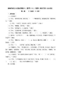 高考语文一轮讲义-《论语〉十二章》（解析版）