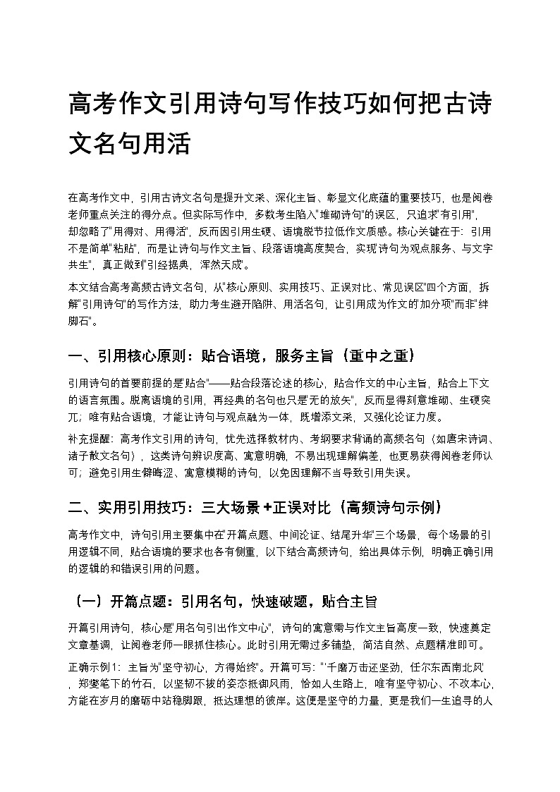 高中语文高考作文引用诗句写作技巧如何把古诗文名句用活讲义第1页