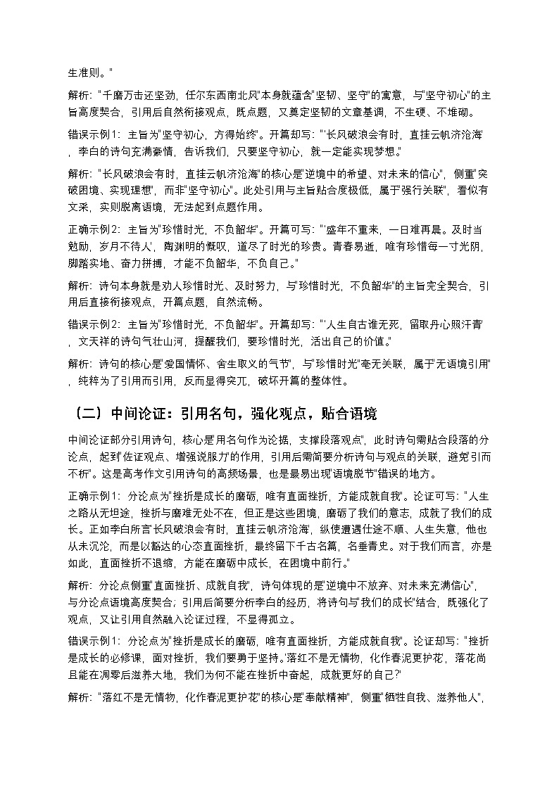 高中语文高考作文引用诗句写作技巧如何把古诗文名句用活讲义第2页