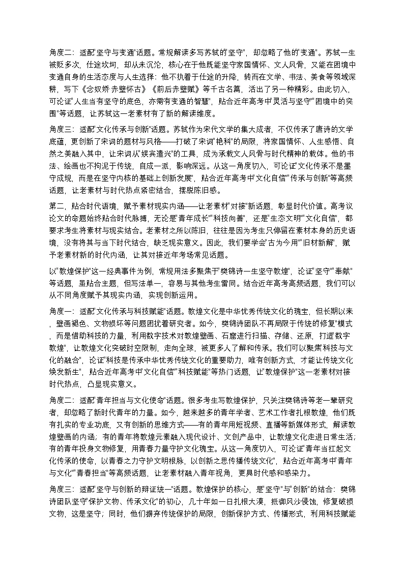 高考高分议论文素材运用技巧如何把老素材写出新意高中语文讲义第2页
