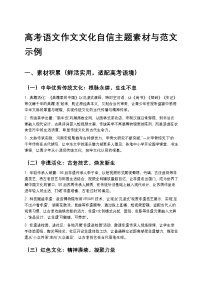 高考语文作文文化自信主题素材与范文示例高中语文讲义