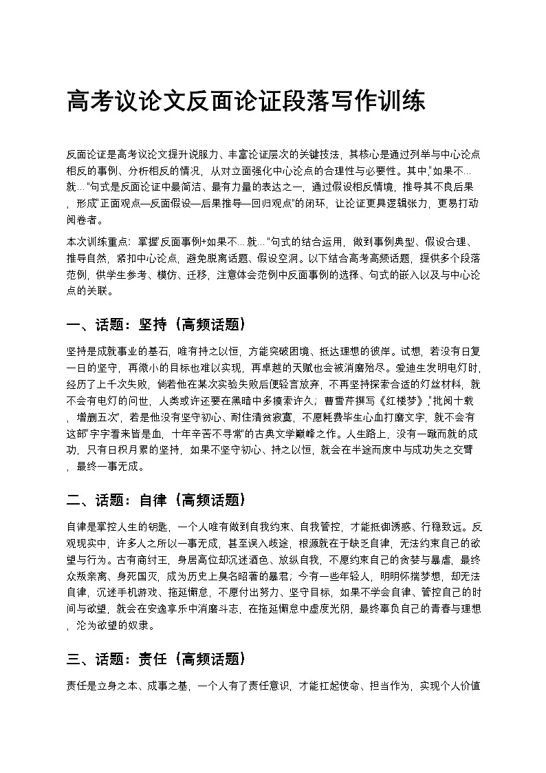 高考议论文反面论证段落写作高中语文讲义第1页