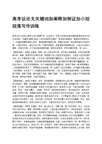 高考议论文关键词加阐释加例证加小结段落写作高中语文讲义