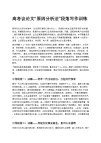 高考议论文“原因分析法”段落写作高中语文讲义