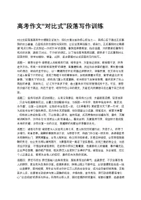 高考作文“对比式”段落写作高中语文讲义