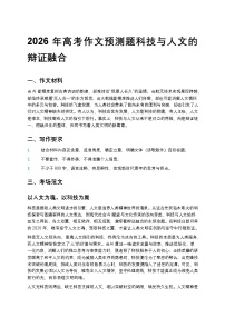 2026年高考作文预测题科技与人文的辩证融合高中语文讲义