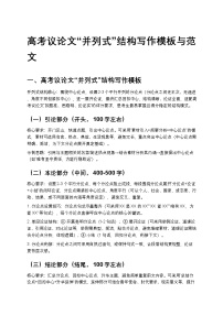 高考议论文“并列式”结构写作模板与范文高中语文讲义