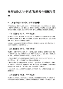 高考议论文“并列式”结构写作模板与范文高中语文讲义
