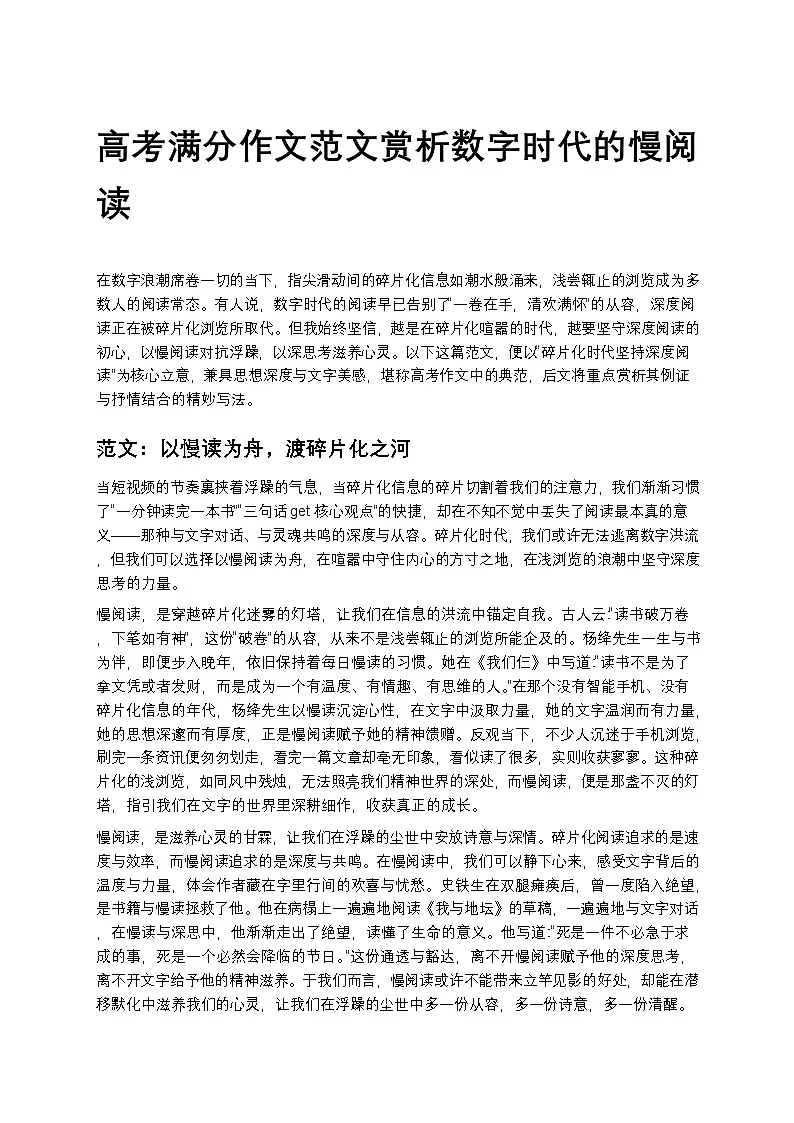 高考满分作文范文赏析数字时代的慢阅读高中语文讲义第1页