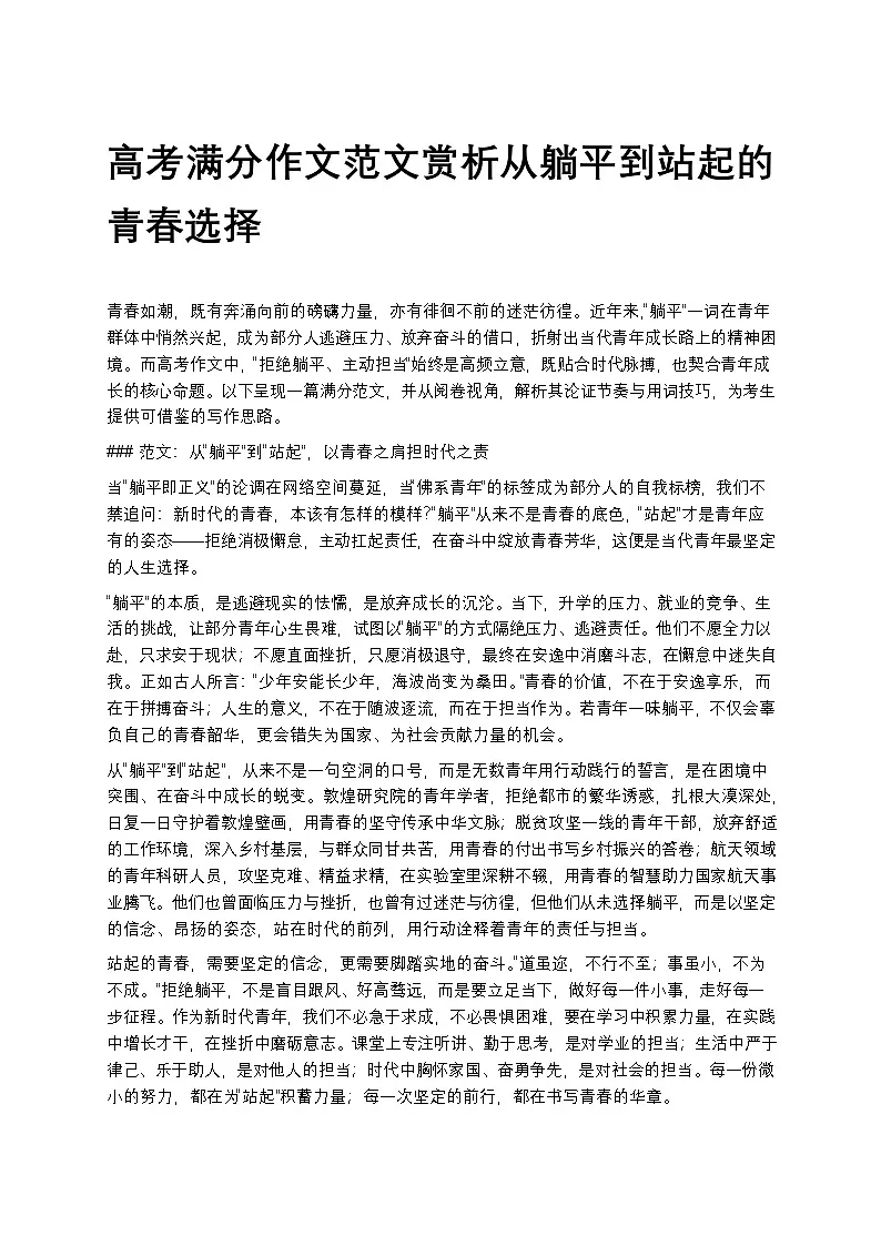高考满分作文范文赏析从躺平到站起的青春选择高中语文讲义第1页