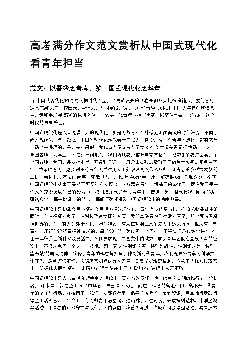 高考满分作文范文赏析从中国式现代化看青年担当高中语文讲义第1页