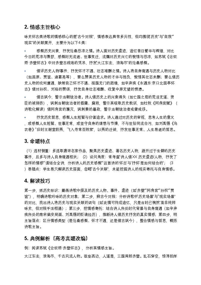 2026年高考语文古代诗歌阅读情感主旨分类解读训练第2页