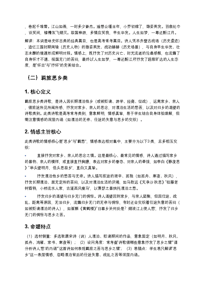 2026年高考语文古代诗歌阅读情感主旨分类解读训练第3页