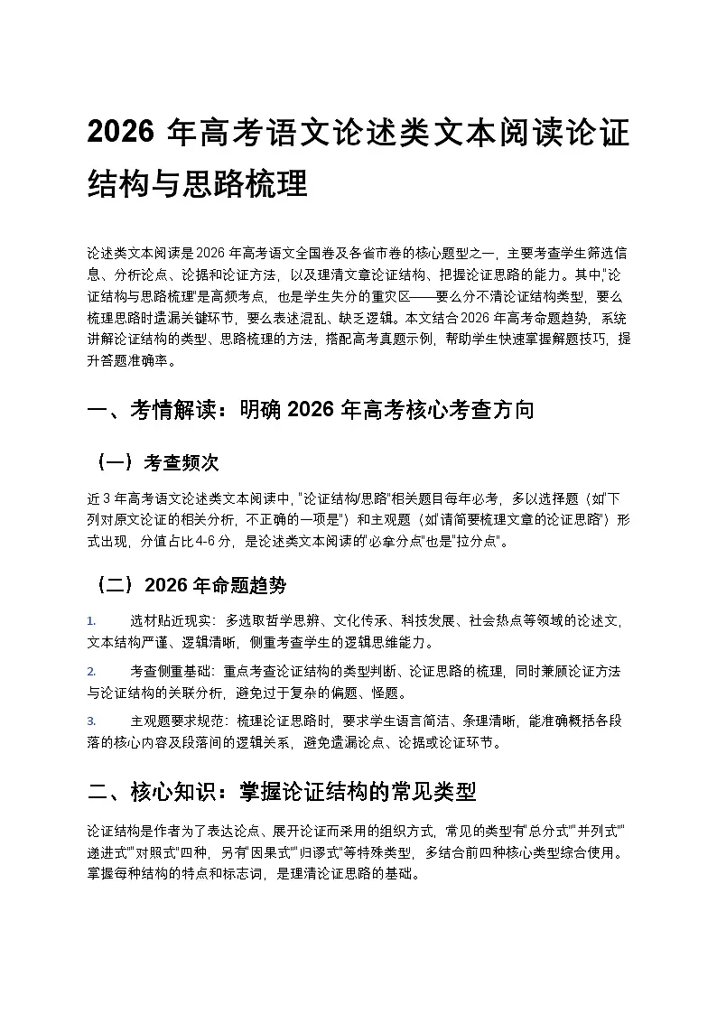 2026年高考语文论述类文本阅读论证结构与思路梳理训练第1页