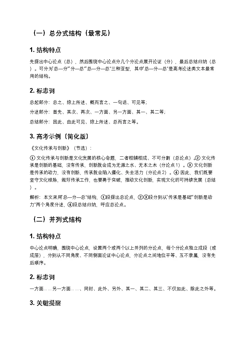 2026年高考语文论述类文本阅读论证结构与思路梳理训练第2页