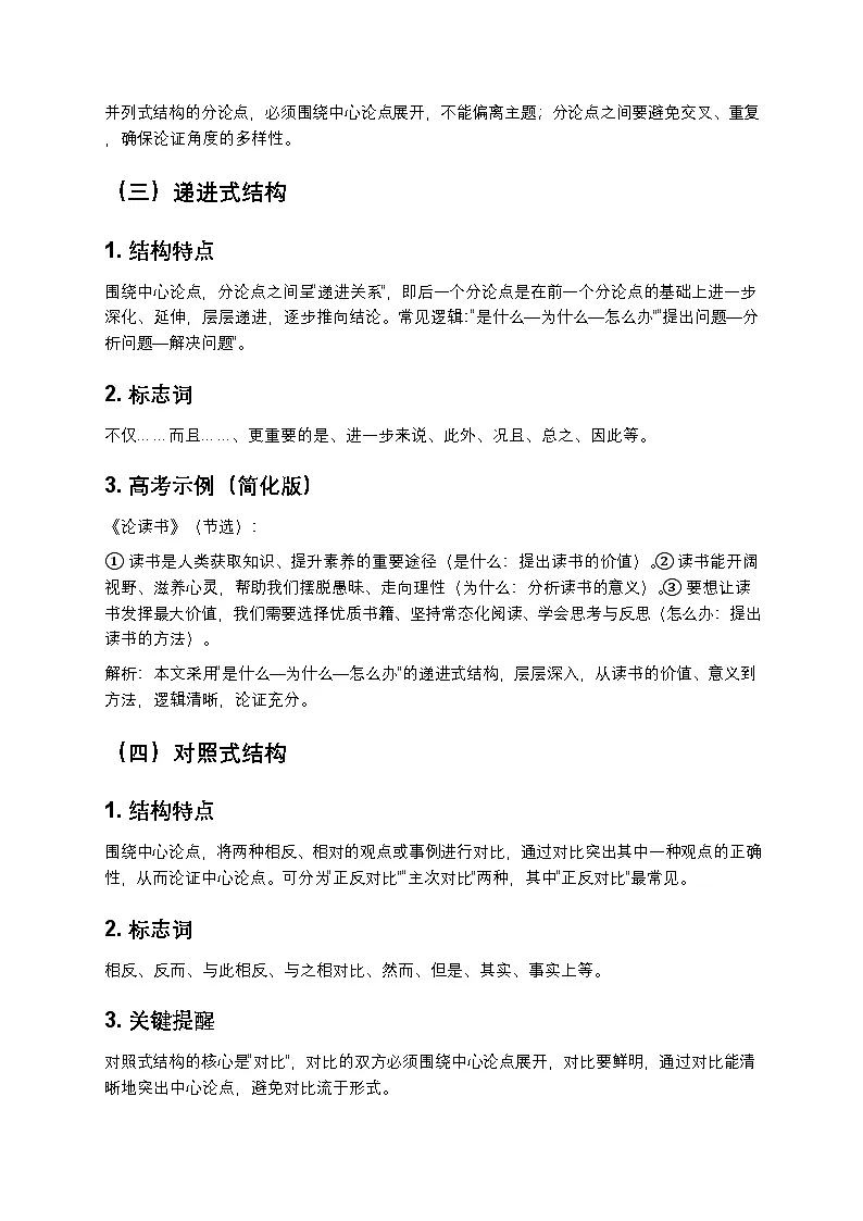 2026年高考语文论述类文本阅读论证结构与思路梳理训练第3页