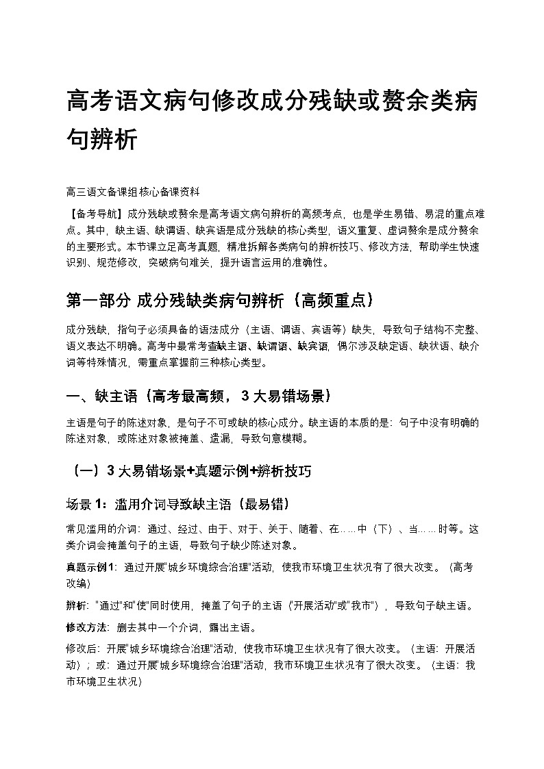高考语文病句修改成分残缺或赘余类病句辨析训练第1页