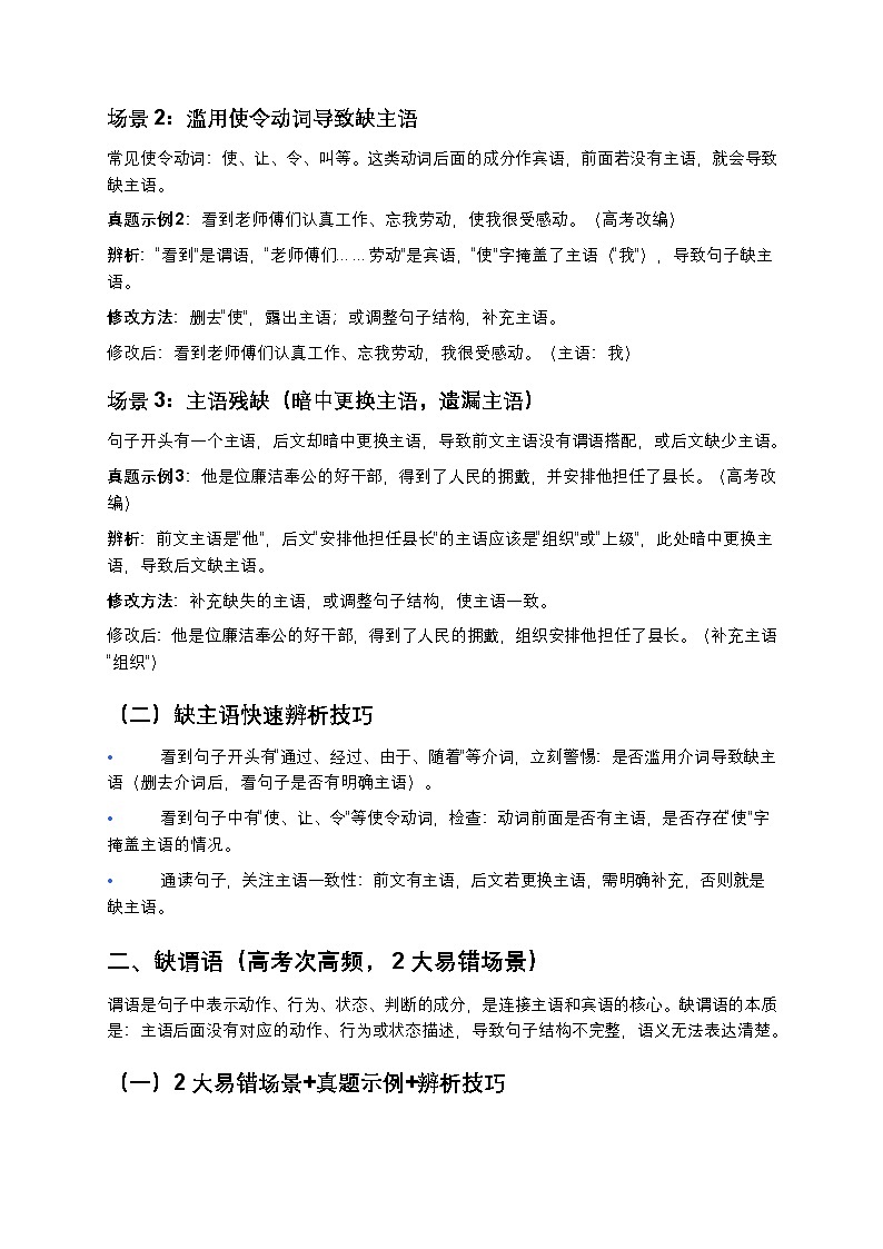 高考语文病句修改成分残缺或赘余类病句辨析训练第2页
