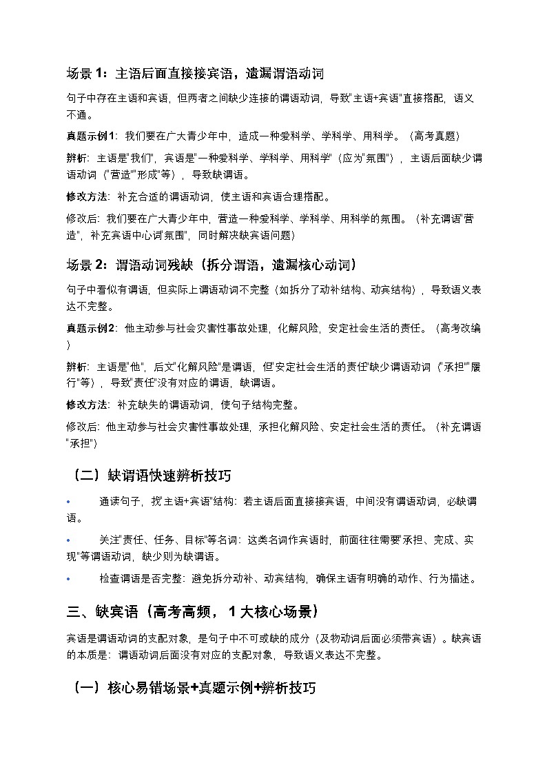 高考语文病句修改成分残缺或赘余类病句辨析训练第3页