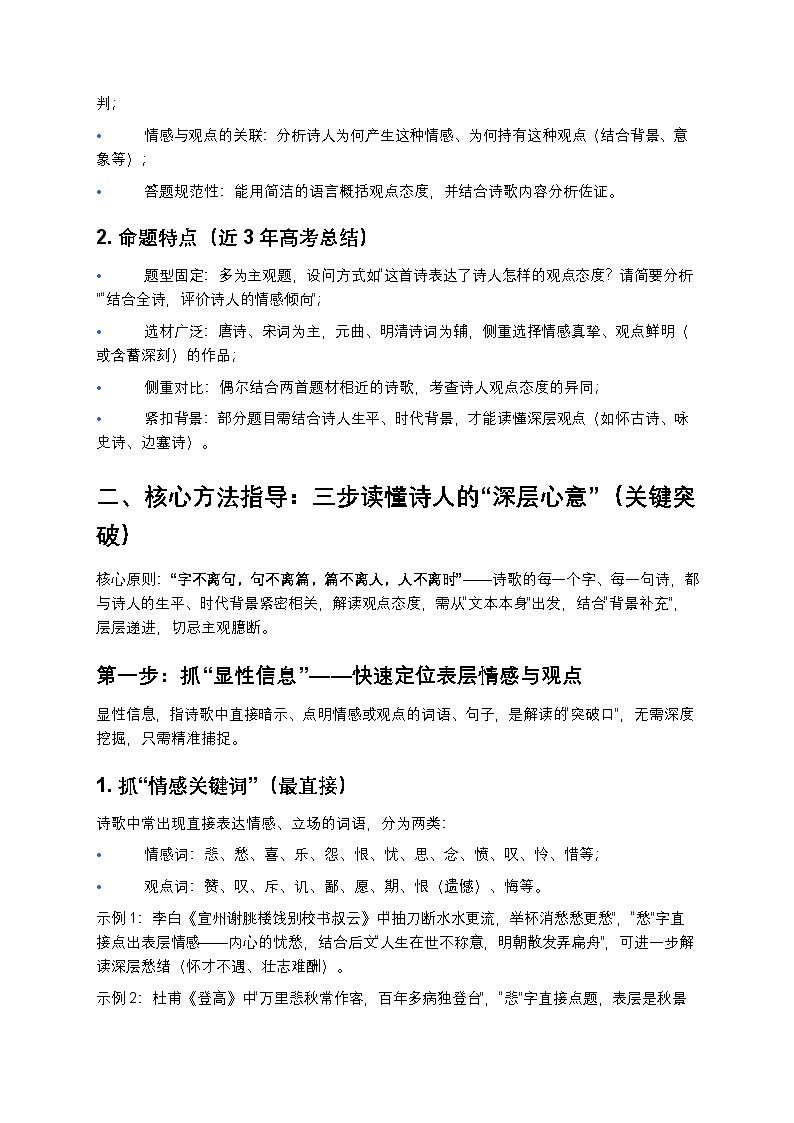 高考语文古诗词鉴赏:评价作者的观点态度训练第2页