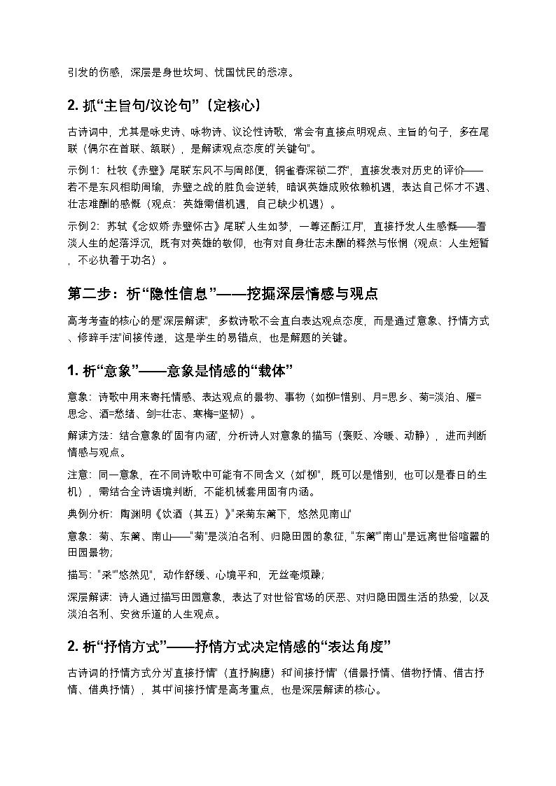 高考语文古诗词鉴赏:评价作者的观点态度训练第3页