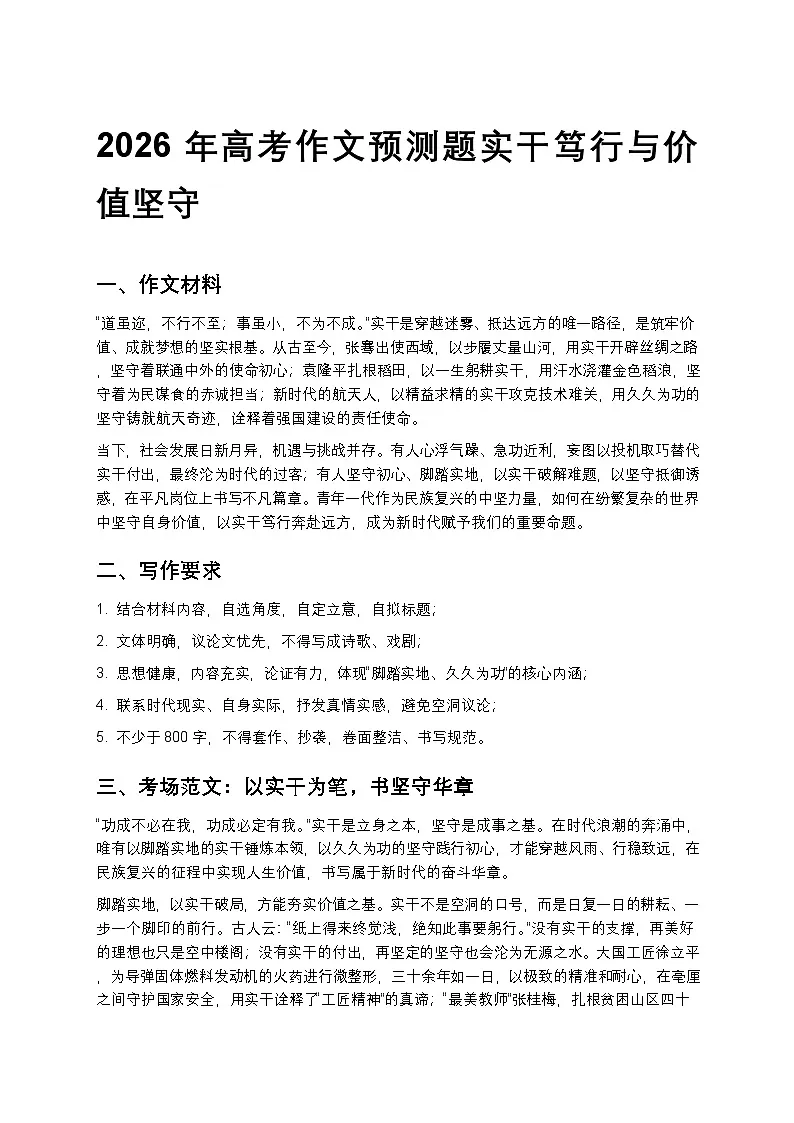 2026年高考作文预测题实干笃行与价值坚守高中语文讲义第1页