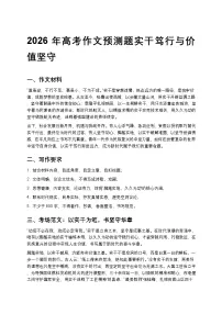 2026年高考作文预测题实干笃行与价值坚守高中语文讲义