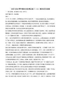 2025-2026学年重庆市长寿区高二（上）期末语文试卷-自定义类型