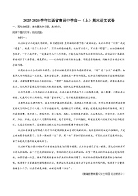 2025-2026学年江西省南昌中学高一（上）期末语文试卷-自定义类型