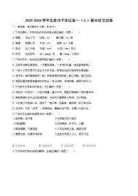 2025-2026学年北京市平谷区高一(上)期末语文试卷-自定义类型