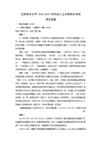 【语文】江西省萍乡市2024-2025学年高二上学期期末考试试题(学生版+解析版)