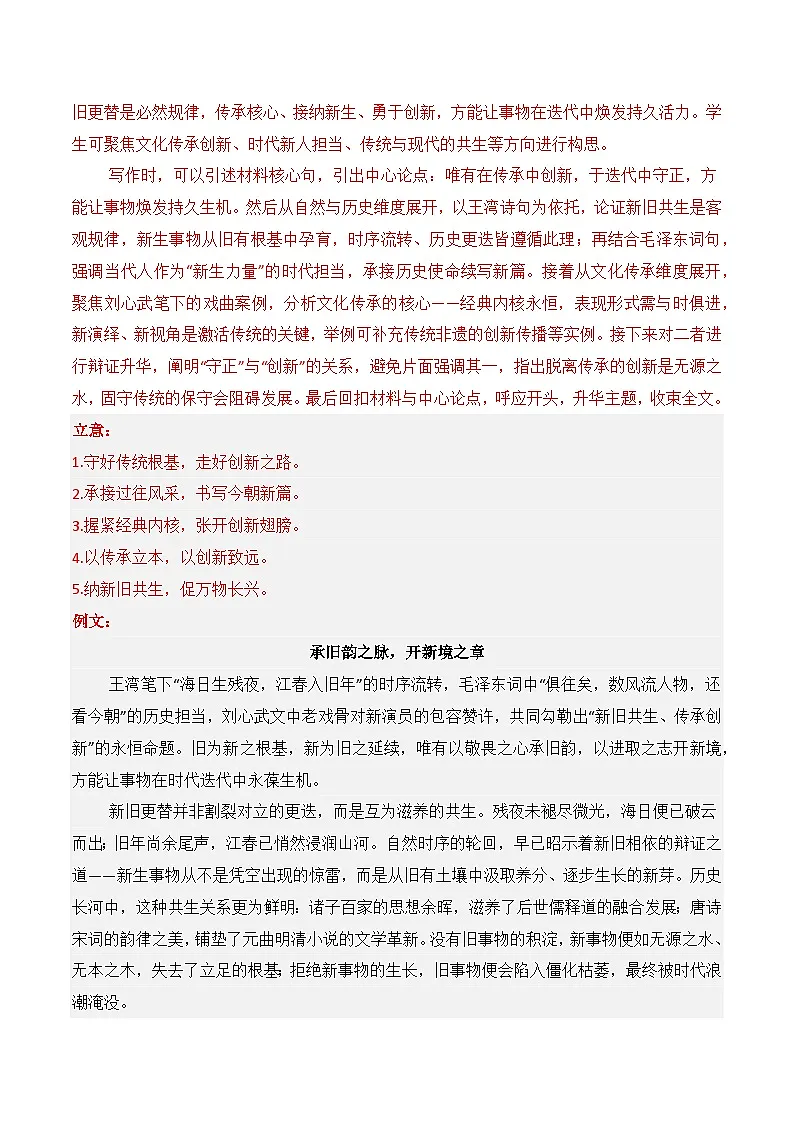 名校联考作文汇编十九(2026年1月考)-2026年高考语文作文热点新闻素材讲练(全国通用)第2页