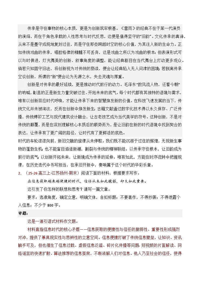 名校联考作文汇编十九(2026年1月考)-2026年高考语文作文热点新闻素材讲练(全国通用)第3页