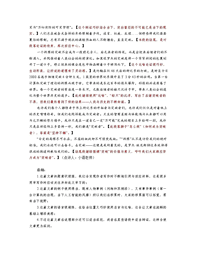 2026年广州市高三年级调研测试(广州零模)“突破极限”语文作文写作指导讲练第2页
