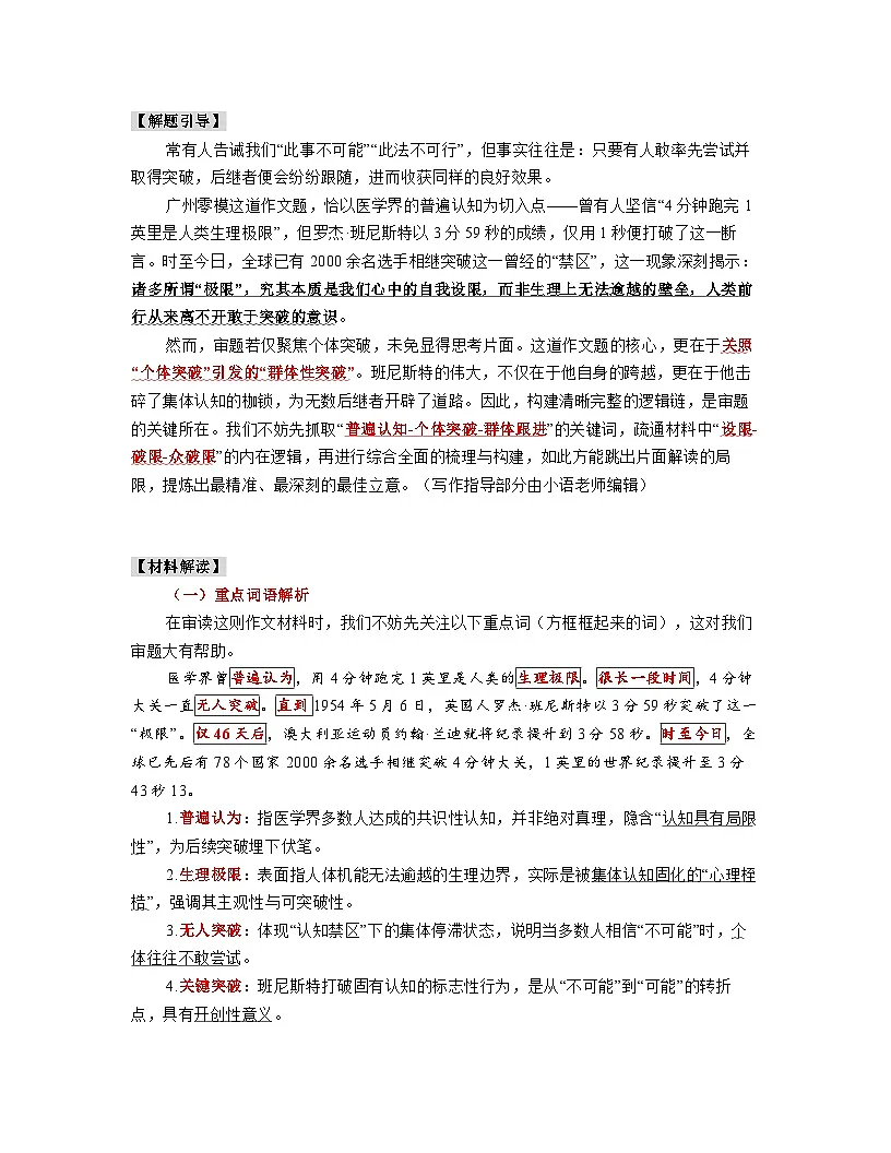 2026年广州市高三年级调研测试(广州零模)“突破极限”语文作文写作指导讲练第3页
