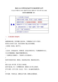 实用作文素材积累33(《人民日报》闪光金句 1月份热点写作素材2）-2026年高考语文作文实用素材讲练（全国通用）