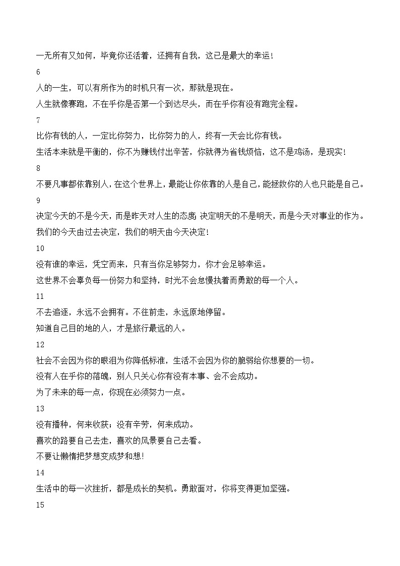 实用作文素材积累33(《人民日报》闪光金句 1月份热点写作素材2)-2026年高考语文作文实用素材讲练(全国通用)第2页