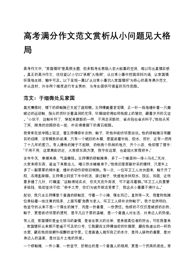 高考满分作文范文赏析从小问题见大格局高中语文讲义第1页