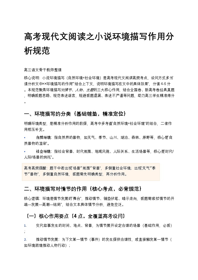 高考现代文阅读之小说环境描写作用分析规范高中语文讲义第1页