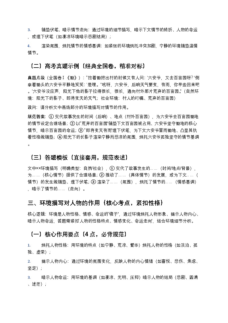 高考现代文阅读之小说环境描写作用分析规范高中语文讲义第2页