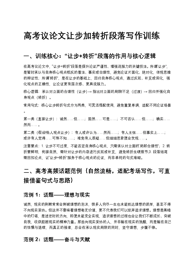 高考议论文让步加转折段落写作高中语文讲义第1页