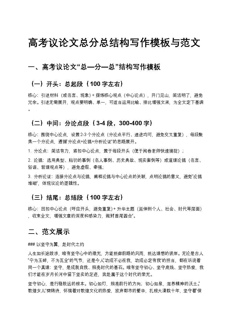 高考议论文总分总结构写作模板与范文高中语文讲义第1页