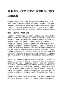 高考满分作文范文赏析 在流量时代守住质量底线高中语文讲义