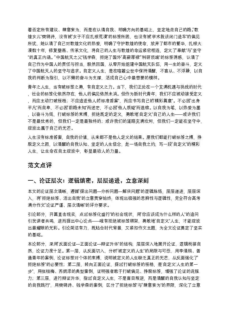 高考满分作文范文赏析从被定义到自定义的人生高中语文讲义第2页