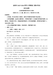 宜春市2025-2026学年上学期高三期末练习语文试题（原卷+解析）