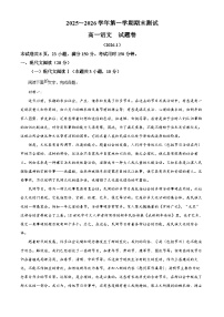 浙江省嘉兴市2025-2026学年高一上学期1月期末练习语文试题（原卷+解析）