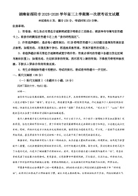 湖南省邵阳市2025-2026学年高三上学期第一次联考语文试题（原卷+解析）