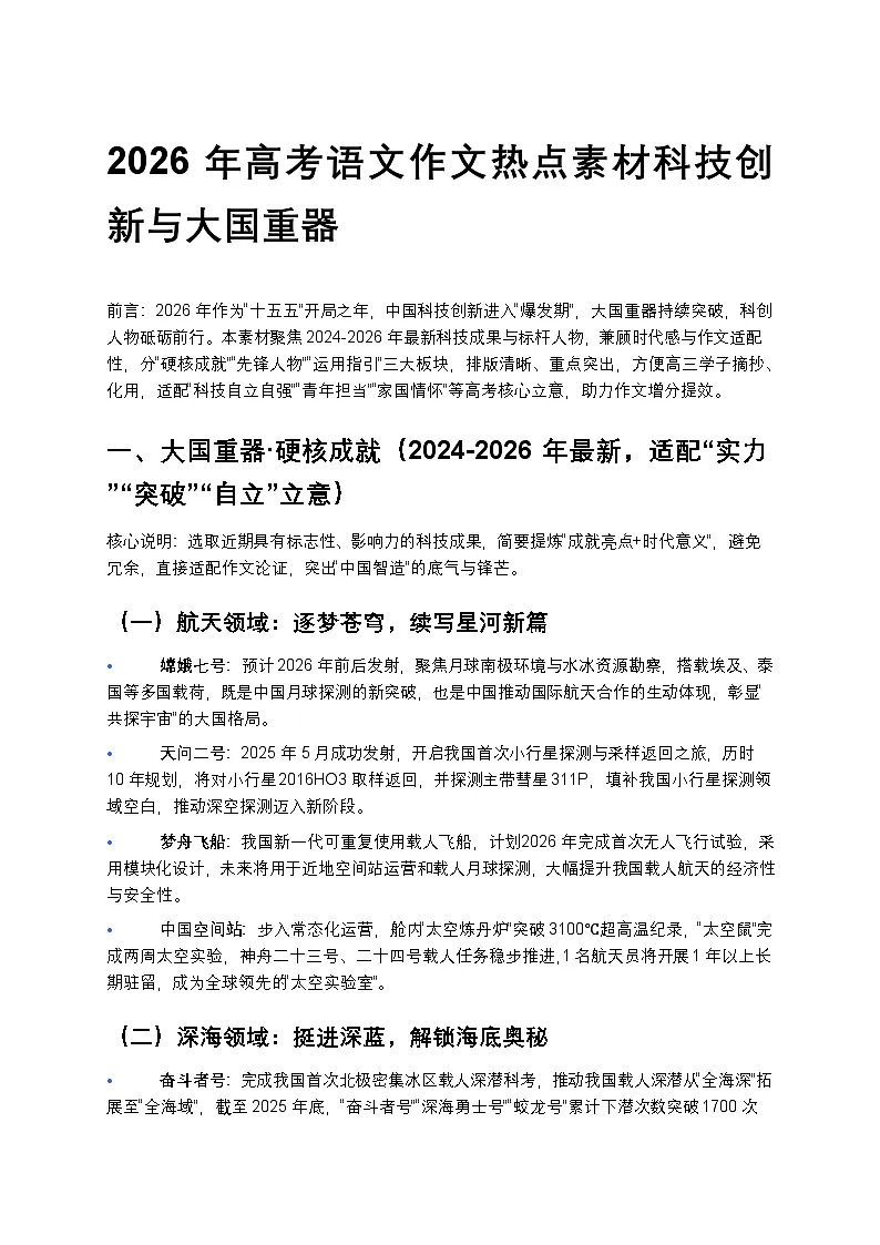 2026年高考语文作文热点素材科技创新与大国重器高中语文讲义第1页
