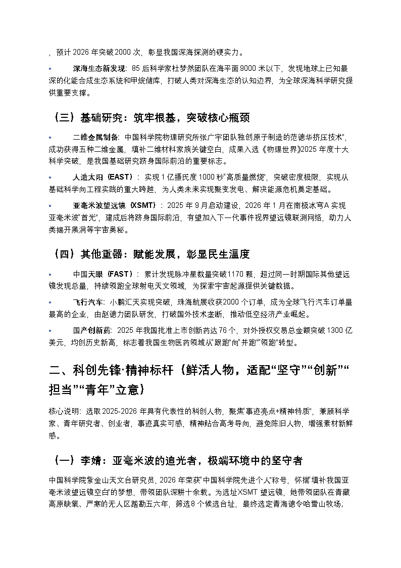 2026年高考语文作文热点素材科技创新与大国重器高中语文讲义第2页