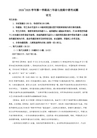 陕西省榆林市七校2024-2025学年高二上学期期中联考试题 语文试卷(含答案)